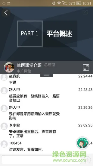 掌医课堂最新版本 v5.4.0 安卓版 1