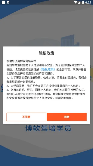 博软驾培学员app v4.6.7090 官方版 1