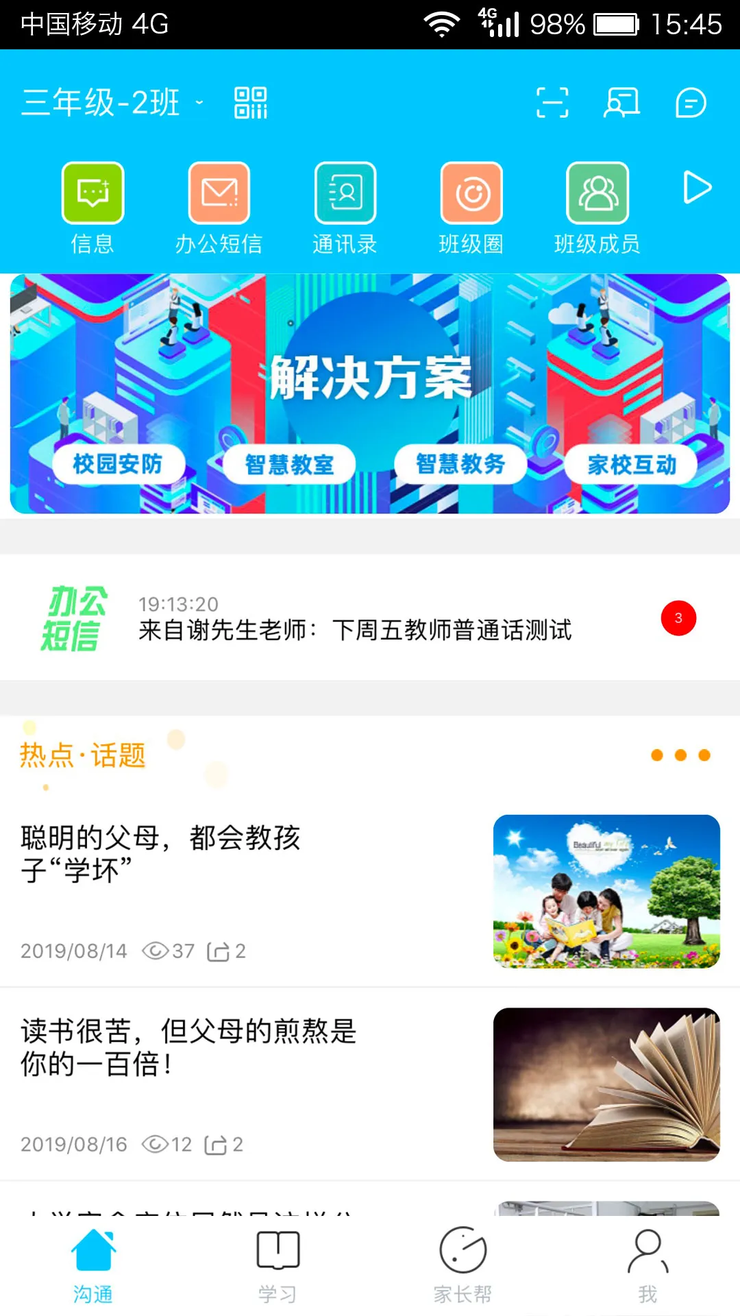 广西和教育手机客户端 v6.2.0 安卓版 3