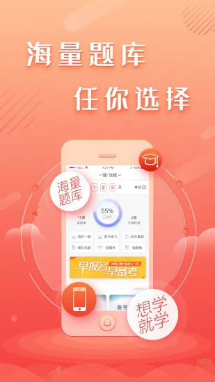 建工题库王 v1.0.2 安卓版 3