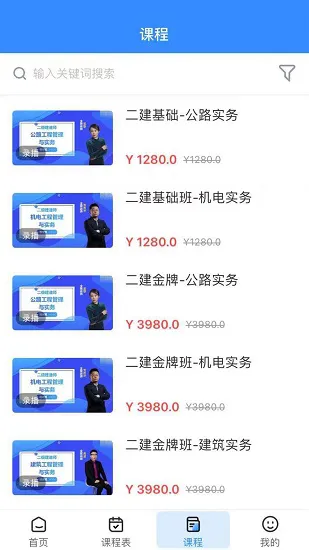 傅慧课堂 v1.1.0 安卓版 3
