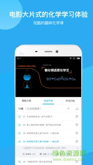 初中化学辅导app 初中化学辅导
