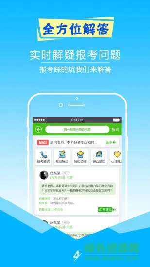 择校高考志愿填报手机软件 v6.3 安卓版 1