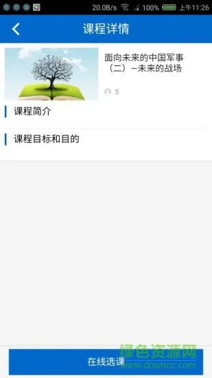 食药网络学院 v1.2.0803 安卓版 2