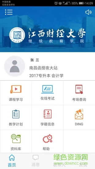江财成教 v1.0 安卓版 0