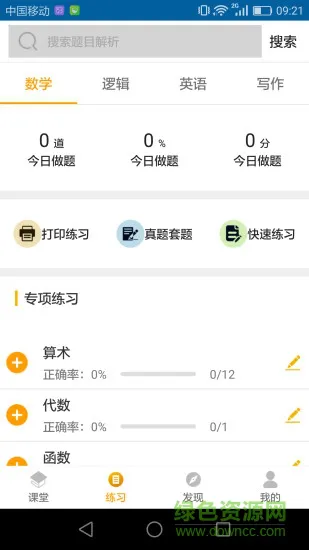升啦专硕 v1.1 安卓版 1