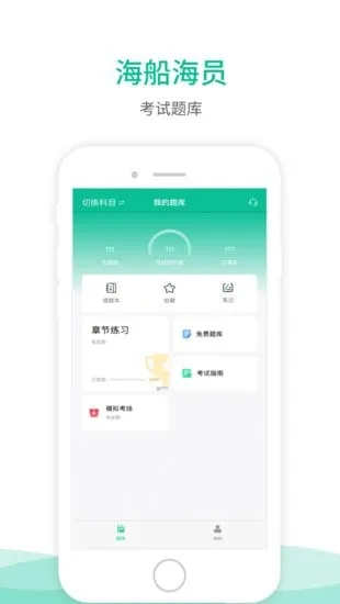 海船船员考试宝典软件 v1.0 安卓版 2