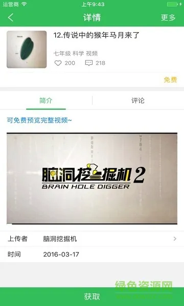 老师备课通软件 v1.10.27 安卓版 3