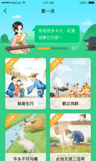 婷婷成语王国 v2.0.2 安卓版 1