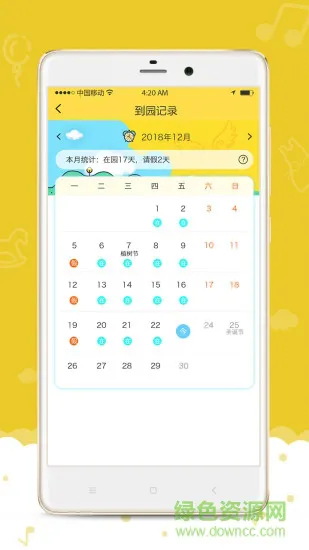 爱乐幼家长版app v2.8.2 安卓版 3