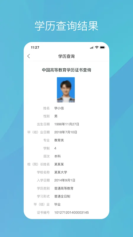 中国高等教育学生信息网学信网官方版 v2.3.0 安卓版 3