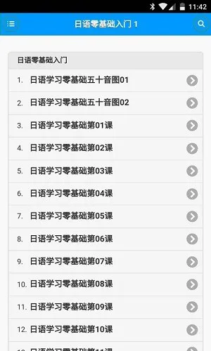 日语口语速成软件 v2.4.1 安卓版 4