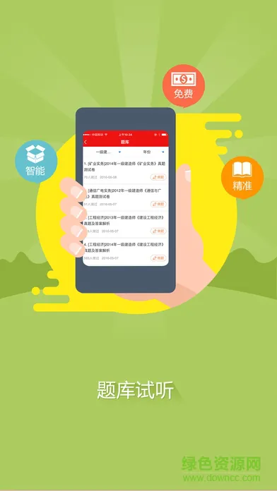 优路移动课堂 v4.1.0 安卓版 1