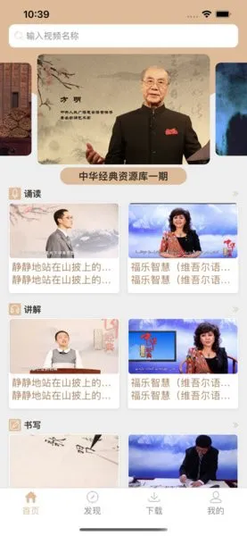 中华经典资源库官方版 v1.0.0 安卓版 3