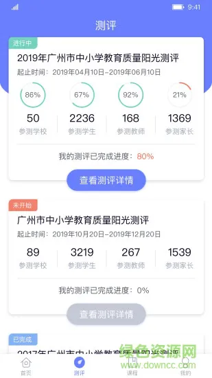 能测管理端 v1.1.12 安卓版 2