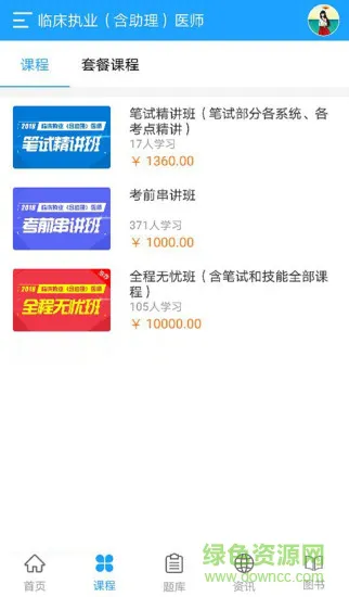 万森医考 v1.1.9 官方安卓版 2