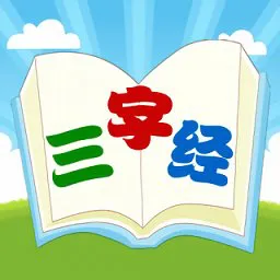 三字经国学朗读官方版