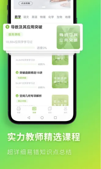 高中数学君app v2.9.7 安卓版 2