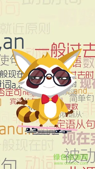 慧语法下载