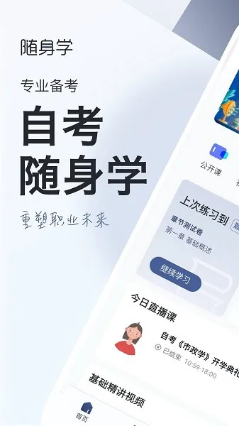 自考题库随身学本科专科 v1.2.1.2 安卓版 1