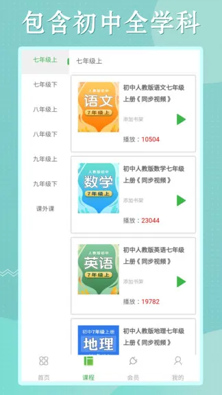 初中语数英同步学 v3.3.3 安卓版 1