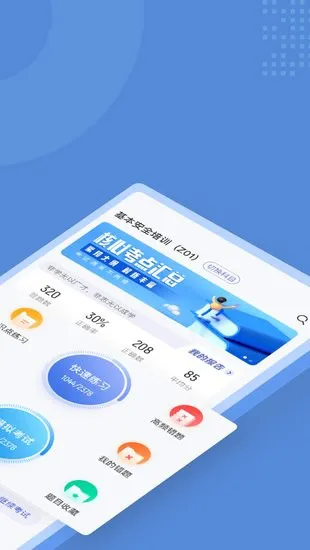 船员四小证考试聚题库软件 v1.2.4 安卓版 1