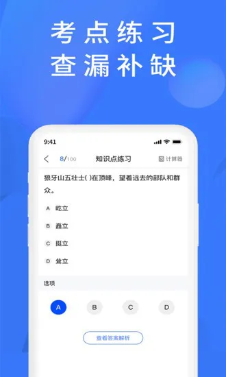 上学吧题库官方版 v1.4.1 安卓版 1