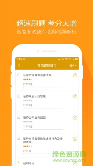 金融万题库官方版 v5.4.7.0 安卓版 0