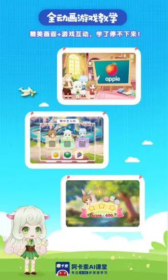 阿卡索ai英语课堂 v2.3.4 安卓版 2