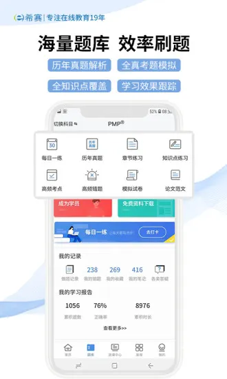 希赛网app下载