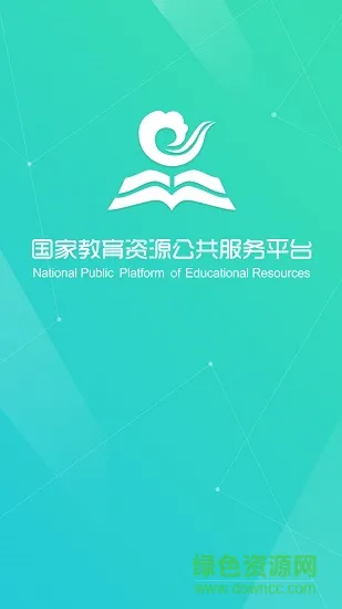 国家教育资源公共服务平台免费网课app v3.2.1 官方安卓版 0
