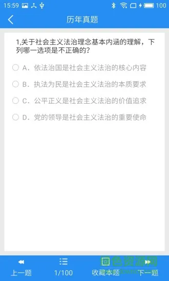 司法考试最新题库 v1.0 安卓版 2