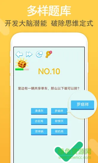 智力题库软件 v1.0.2 安卓版 2