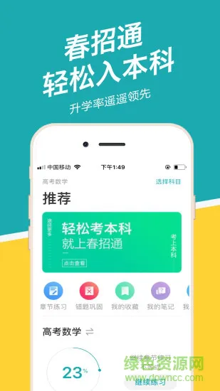 春招通 v2.0.3.0 安卓版 1