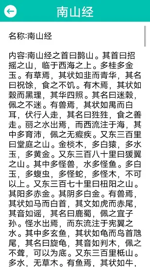 一起学山海经 v1.0 安卓版 3