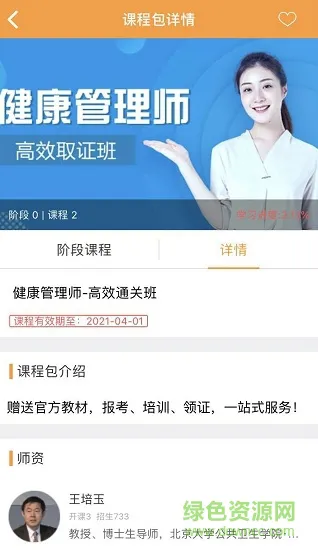 藏象医学网校 v1.4.1 安卓版 2