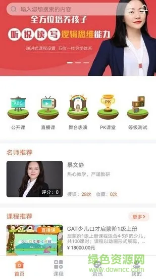 gat口语在线课程 v1.1.2 安卓版 1
