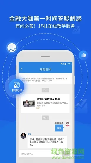 财学堂手机客户端 v3.6.0.2023060700 官方安卓版 2