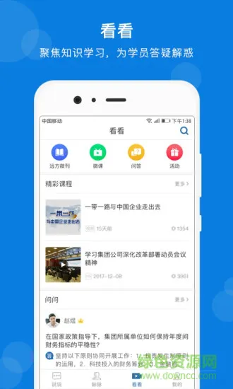 领道客户端