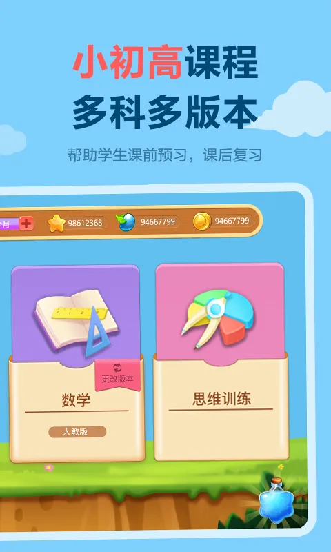 天天练乐乐课堂免费版 v11.1.7 官方安卓版 1