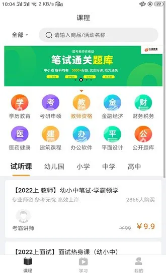 火线教育官方版 v1.0.17 安卓版 0