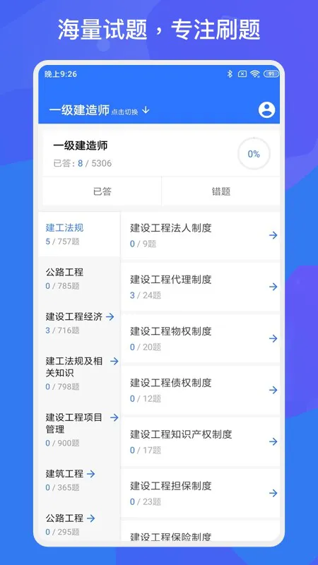 一建二建建造师多练题库 v1.1.2 安卓版 3