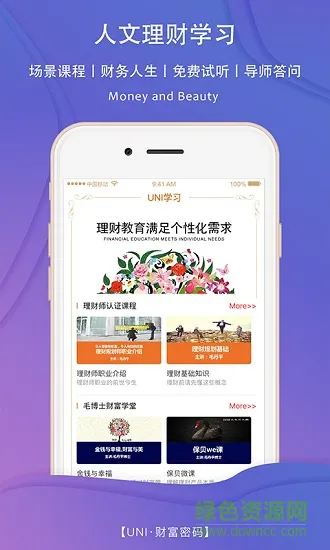 财富密码app下载