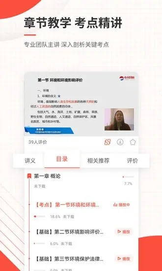 环境影响评价工程师准题库 v4.88 安卓版 3