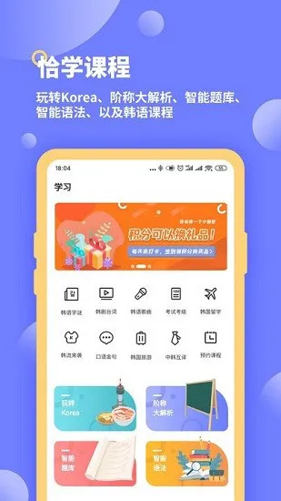 恰学韩语官方版 v3.3.3 安卓版 3