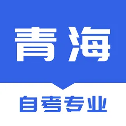 青海自考之家免费版