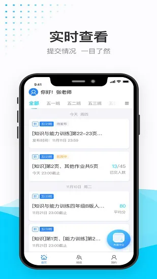 传而习教师版 v3.0.0.1189 安卓最新版 3