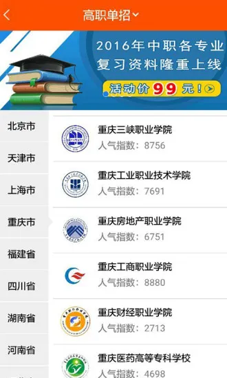 招考宝 v3.0.1 安卓版 3