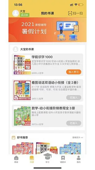 元远图书启蒙软件 v1.0.1 安卓版 2