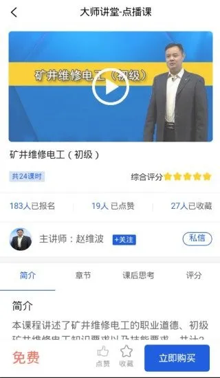 煤炭行业技能大师教学平台最新版 v2.0.4 官方安卓版 0